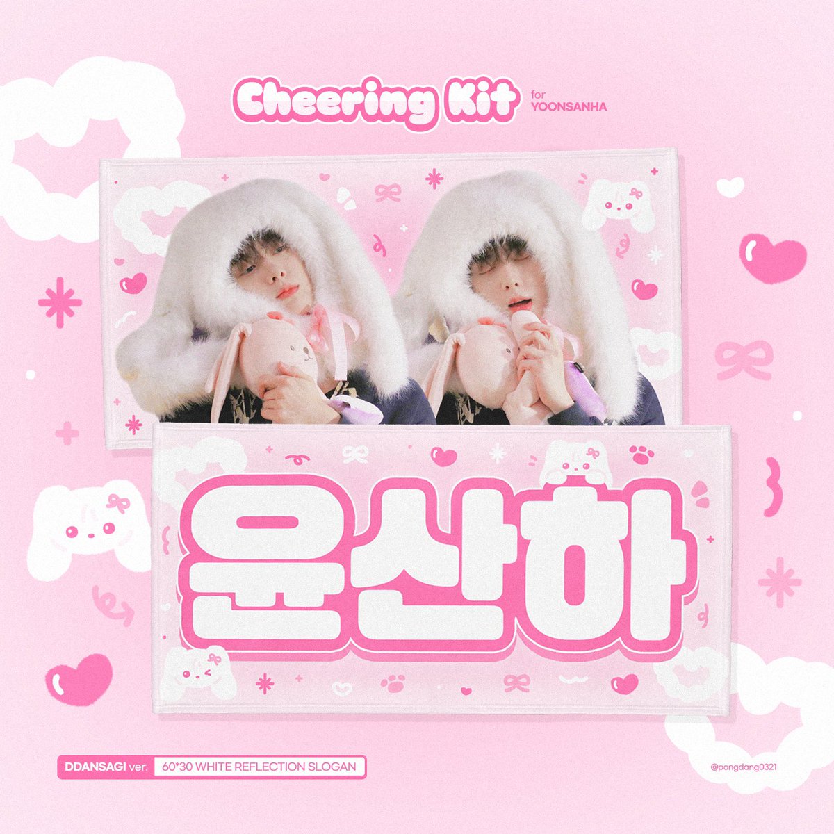 🐰
𝟮𝟬𝟮𝟱 𝗖𝗛𝗘𝗘𝗥𝗜𝗡𝗚 𝗞𝗜𝗧 𝗳𝗼𝗿 #ASTRO #윤산하
© pongdang0321

RT 추첨 다섯 분께 슬로건을 드립니다💛

*택배(국내 거주자 한정) 또는 콘서트 현장 수령(사운드 체크 시간 전) 가능