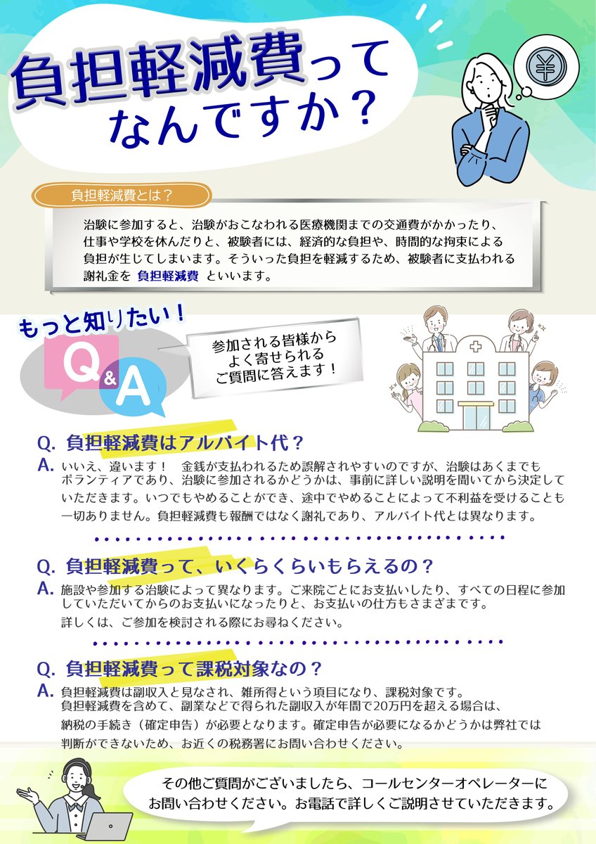 治験に参加すると謝礼金を貰うことができます。
これは負担軽減費と呼ばれるものです。
さて、このお金は収入になるのでしょうか？
#治験について #CVSC