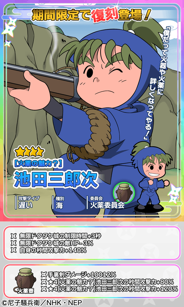 最終値下げ　忍たま乱太郎　select×collect 池田　三郎次　5点 グッズ-スタンドポップ】忍たま乱太郎 select×collect アクリル