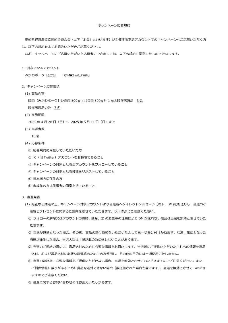Mikawa_Pork's tweet photo. 隆祥房さんご紹介と応募規約です↓↓ https://t.co/AJtXiEFCsj