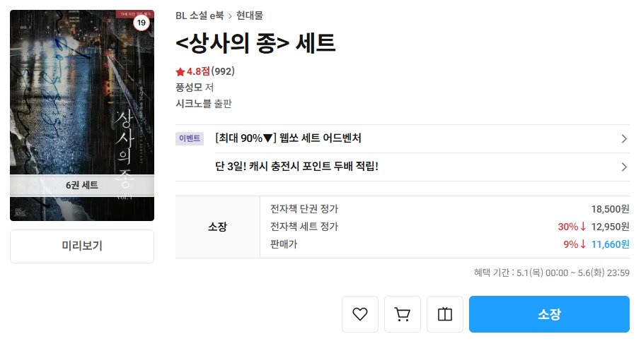 웹쏘 세트 어드벤처 이벤트에 참여중입니다
할인율은 30% 네요
ridibooks.com/books/11107396…