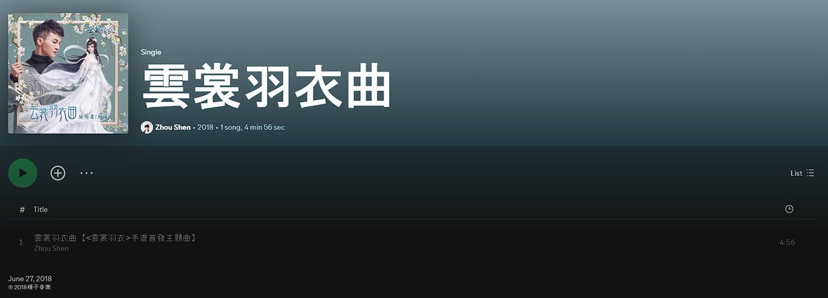 WhySoGod's tweet photo. @N0MYEN @ZhouShenHaven It was released on Spotify but it's taken down I suppose. https://t.co/fjcRhTc8T7