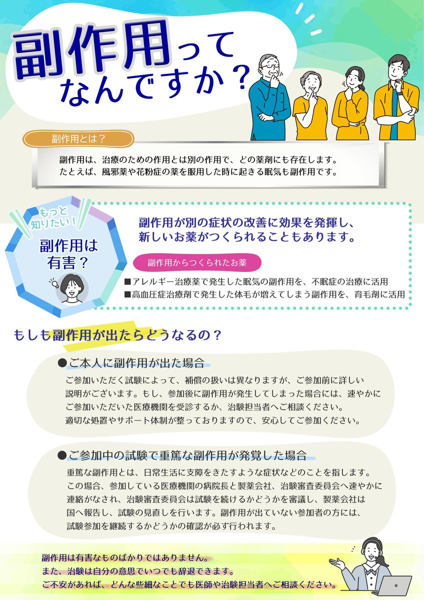 治験に参加すると一番怖いのは体に害がでたらどうなるのか・・・
そもそも皆さんが普段思う副作用ってなんなのでしょうか？
#治験 #CVSC