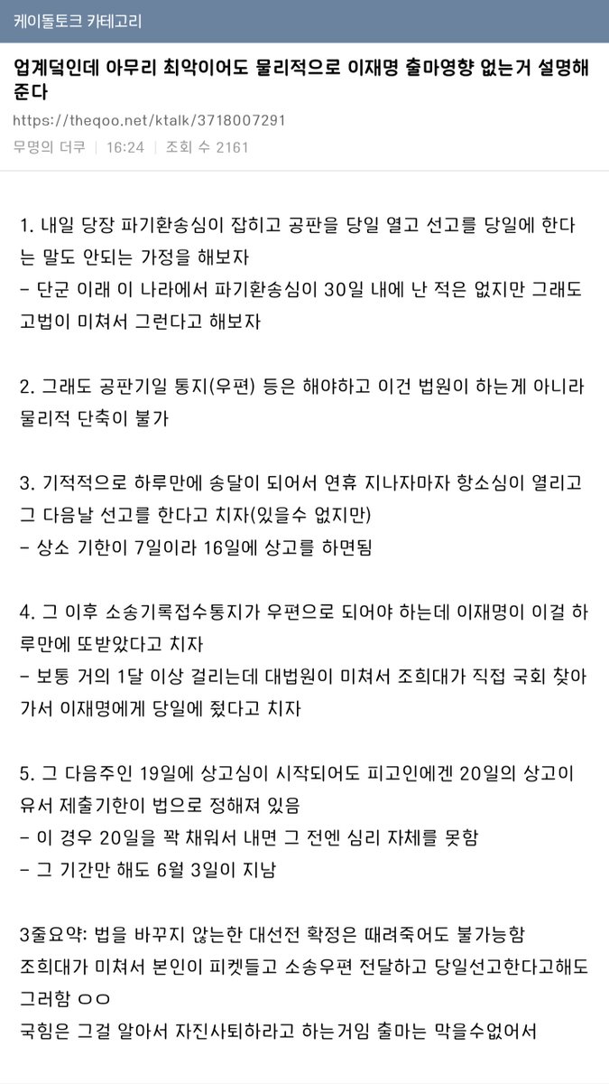 업계덬인데 아무리 최악이어도 물리적으로 이재명 출마영향 없는거 설명해 준다
theqoo.net/ktalk/37180072…

다들 읽어주라