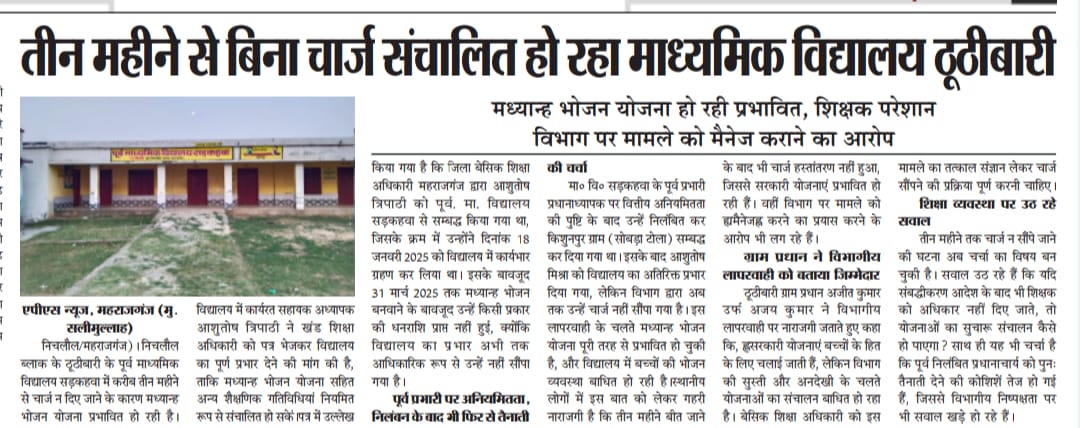 arun05523248240's tweet photo. @APstarnews @DyCMGofup @ChiefSecy_UP @BJP4UP @DmMaharajganj @homeupgov @basicshiksha_up @DBE_SA @ShikshaParishad @up_basicshiksha @mygovindia @thisissanjubjp @myogioffice @BJP4UP @dayalugurubjp @mppchaudhary @mppchaudhary https://t.co/JO61AgFheU