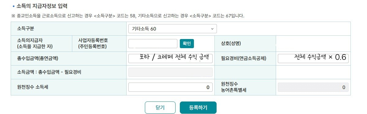 공계가 여기밖에 없어서 공익트....
포스타입이나 크레페 종합소득세(종소세) 신고하실 때 필요경비율 아래 표대로 작성하세요 지금 사람 n명 살리고 옴