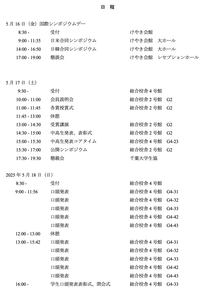 Mycology_Japan's tweet photo. 【菌学会大会のプログラム(修正第3版)の公開】
2025年5月16日(金)〜18日(日)に開催される日本菌学会第69回大会(千葉)のプログラム(修正第3版)が公開されています.
当日の開場時間や発表ファイルの提出方法等が追記されています.
https://t.co/NjKejd40x6
#MSJ69 #菌学会 https://t.co/7ATxaDaZOD