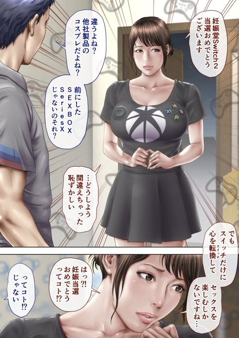 妊娠堂Switch2当選報告㊗ 