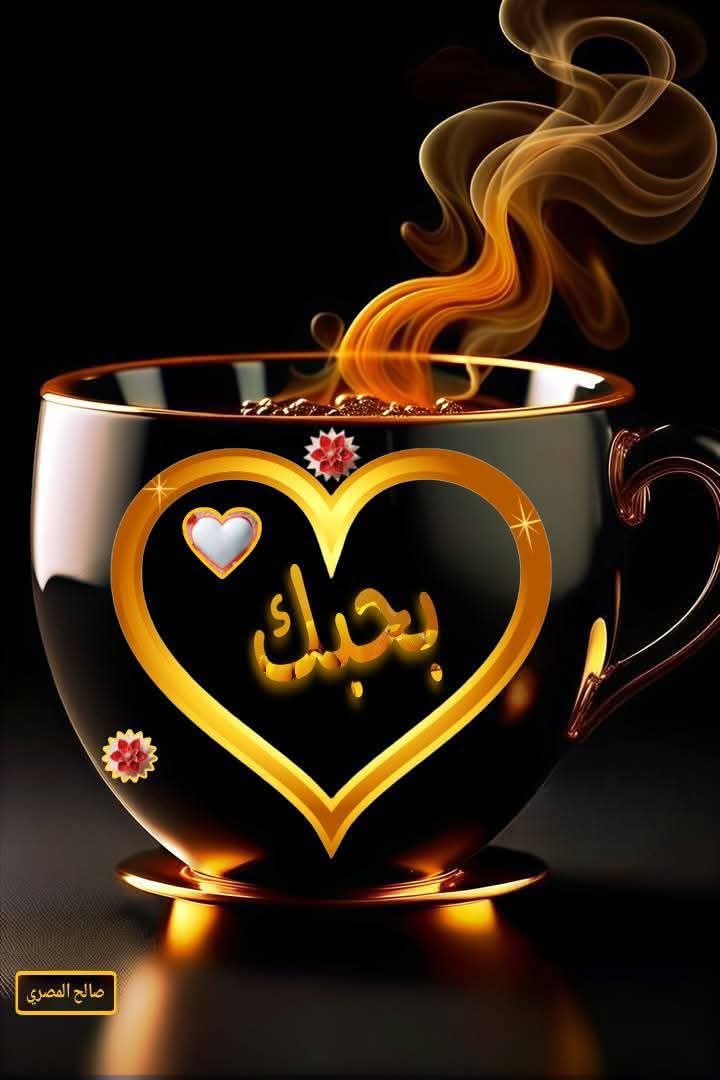 صبـ(⛅)ـُ(آٍلـٍـً(🌺)ـٍورٍدً)ـ(⛅)ـٍآٍآٍحً 🌹عالورد واهل الورد والياسمين 😍