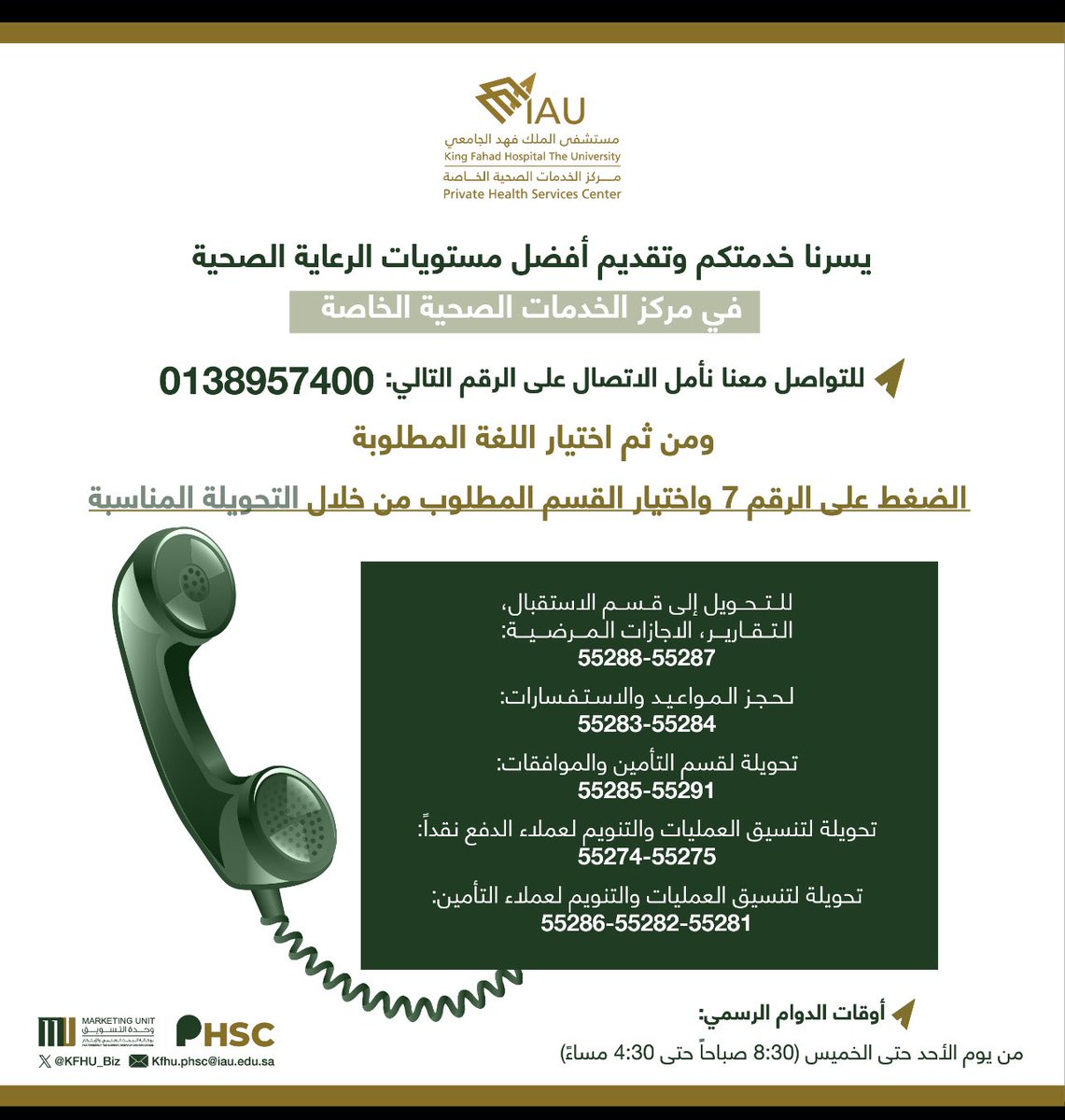 خدمتكم أولويتنا، ونسعد بتواصلكم معنا دائماً✨

عبر الارقام التالية 👇🏼

ويمكنكم ايضاً الدخول عبر الرابط التالي 📲 :
api.whatsapp.com/send/?phone=96…

<a href="/IAU_KFHU/">KFHU مستشفى الملك فهد الجامعي</a>