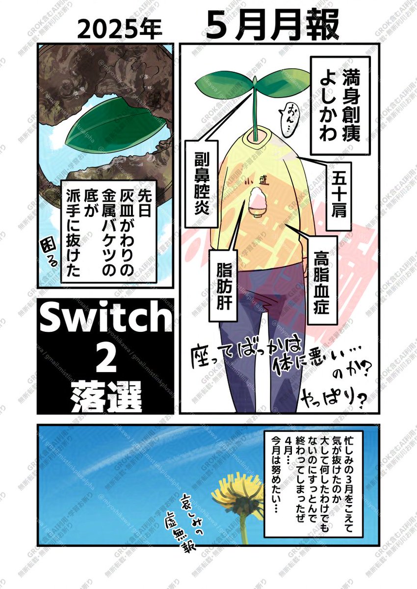 5月月報
・身体傷む4月だった 肩いってぇ…
各種リンクは以下のとおり
・(寄稿)モリモリカレンダー/マスターくんのご立派ァ!? →https://t.co/kLrWTONQL1
・(寄稿)彼服! →https://t.co/vi0yxZ9NV4
・とらのあなhttps://t.co/SrCQhTQSiW
・メロブhttps://t.co/MGFOJqqlpX 