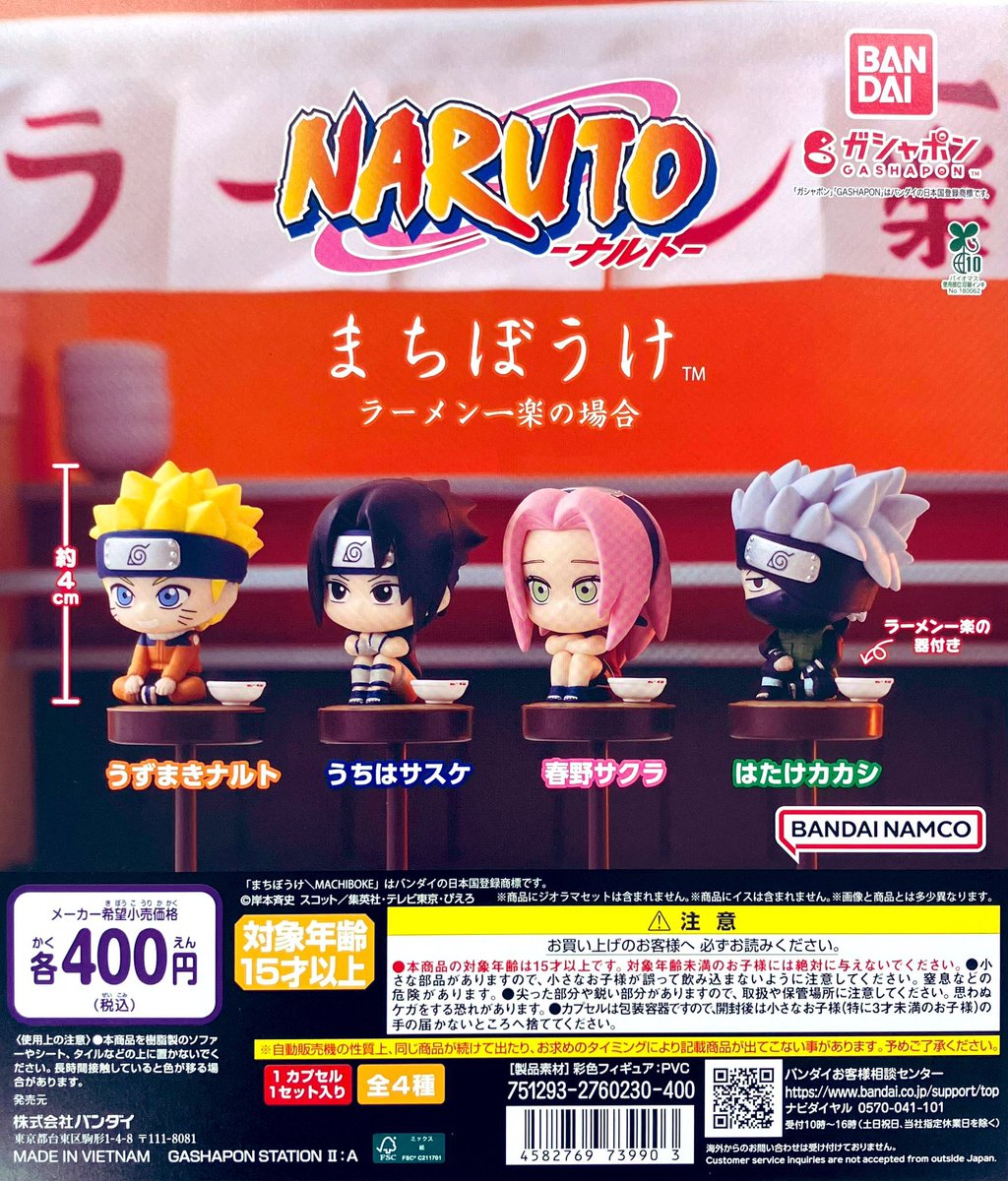 ✨新商品情報✨ ・WIND BREAKER カプセルラバーマスコット3 ・まちぼう