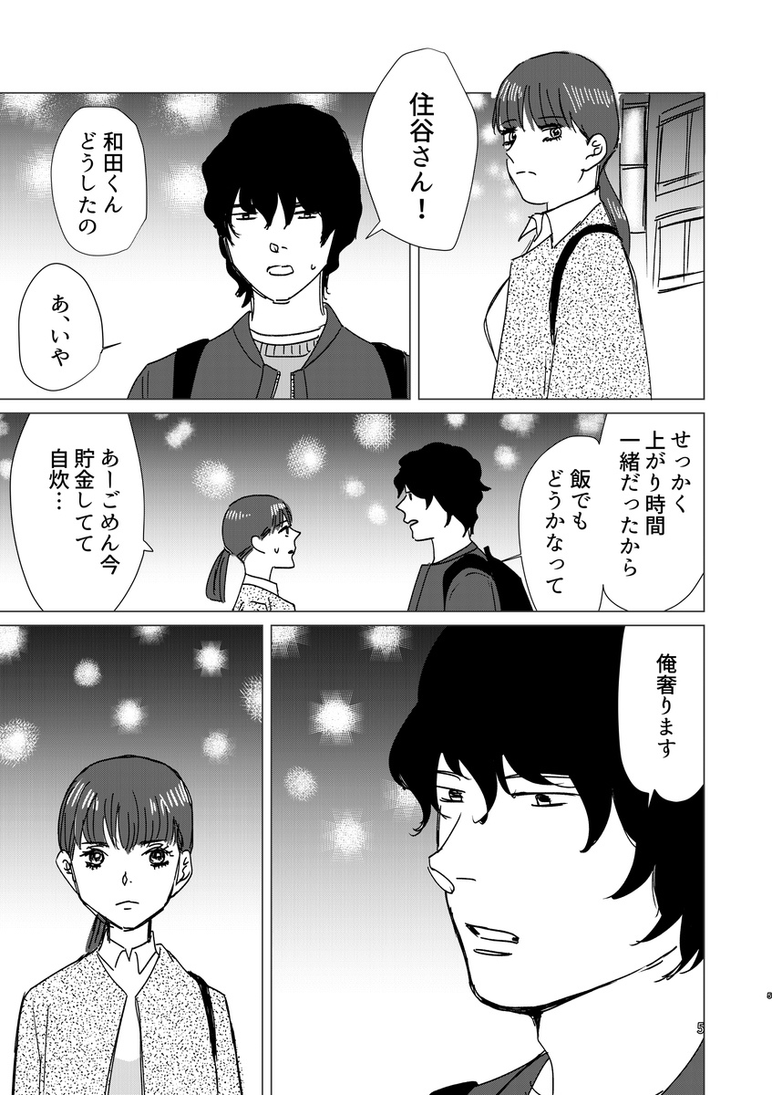 378tkm's tweet photo. おっさんみたいな飯の食い方をする女先輩を頑張って振り向かせる男の話（試し読み）

#あじわって食べる君がすき
#PR https://t.co/SMhcPyir1h