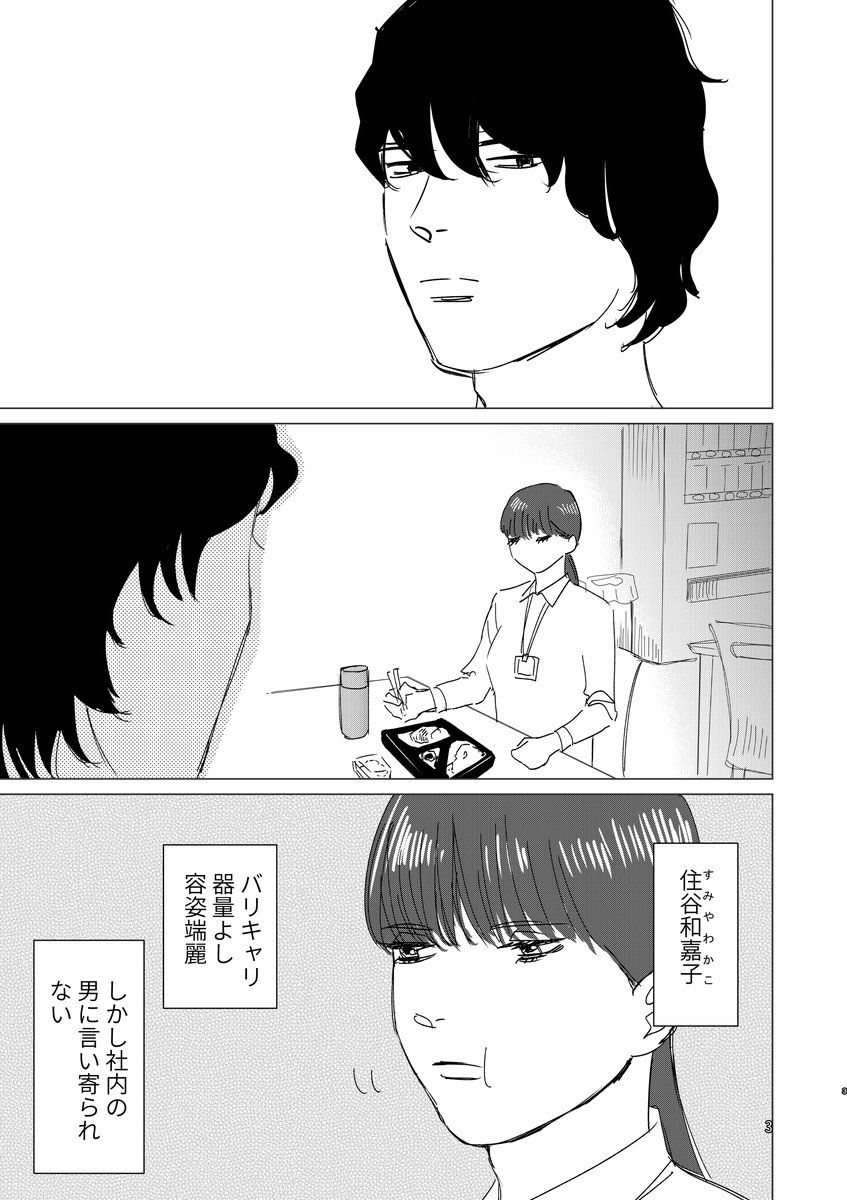 378tkm's tweet photo. おっさんみたいな飯の食い方をする女先輩を頑張って振り向かせる男の話（試し読み）

#あじわって食べる君がすき
#PR https://t.co/SMhcPyir1h