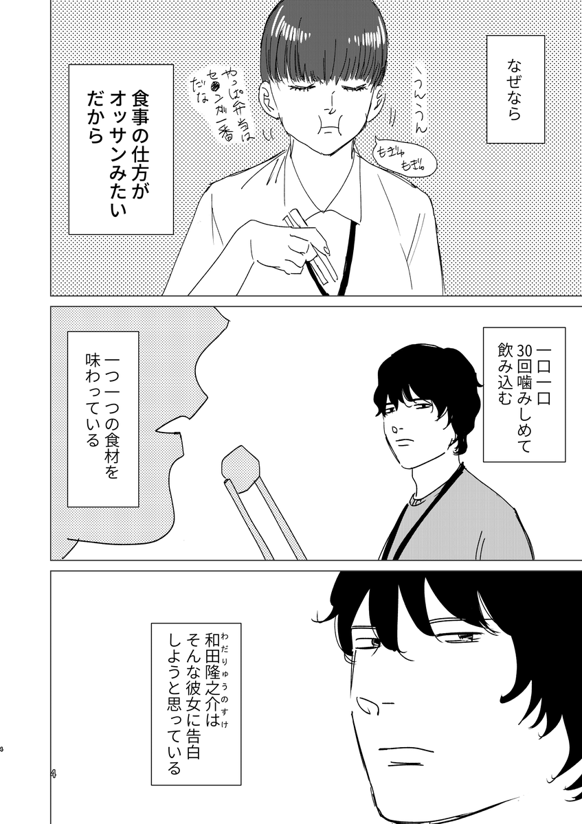 378tkm's tweet photo. おっさんみたいな飯の食い方をする女先輩を頑張って振り向かせる男の話（試し読み）

#あじわって食べる君がすき
#PR https://t.co/SMhcPyir1h