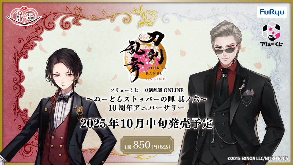 フリューくじ 刀剣乱舞 ぬーどるストッパーの陣 其ノ六」2025年10月