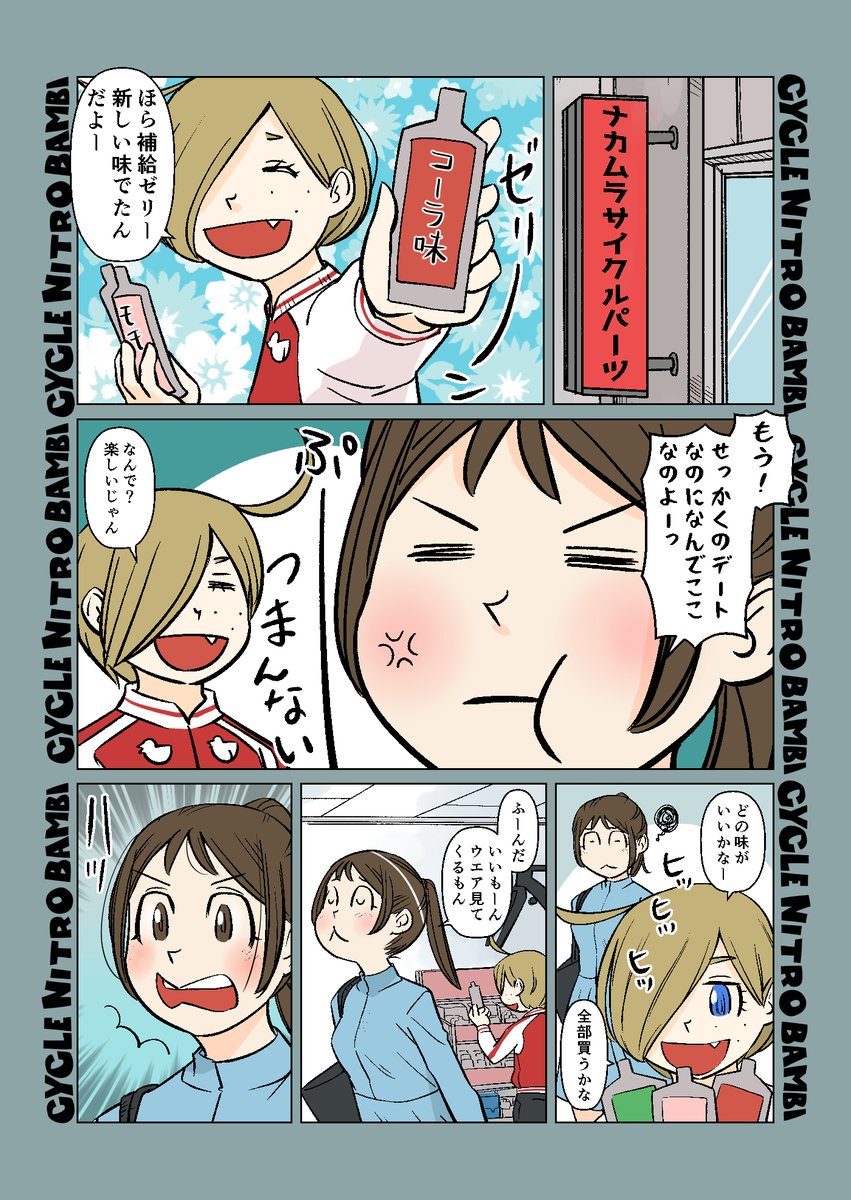 【サイクル。】小豆ちゃんと坂上君その11    

福美さんはカフェとか行きたい

【爽快ロードバイク漫画サイクル。】 