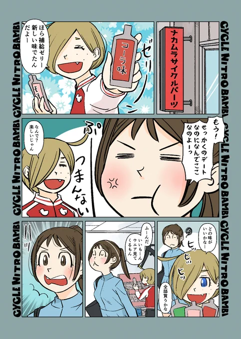 【サイクル。】小豆ちゃんと坂上君その11    

福美さんはカフェとか行きたい

【爽快ロードバイク漫画サイクル。】 