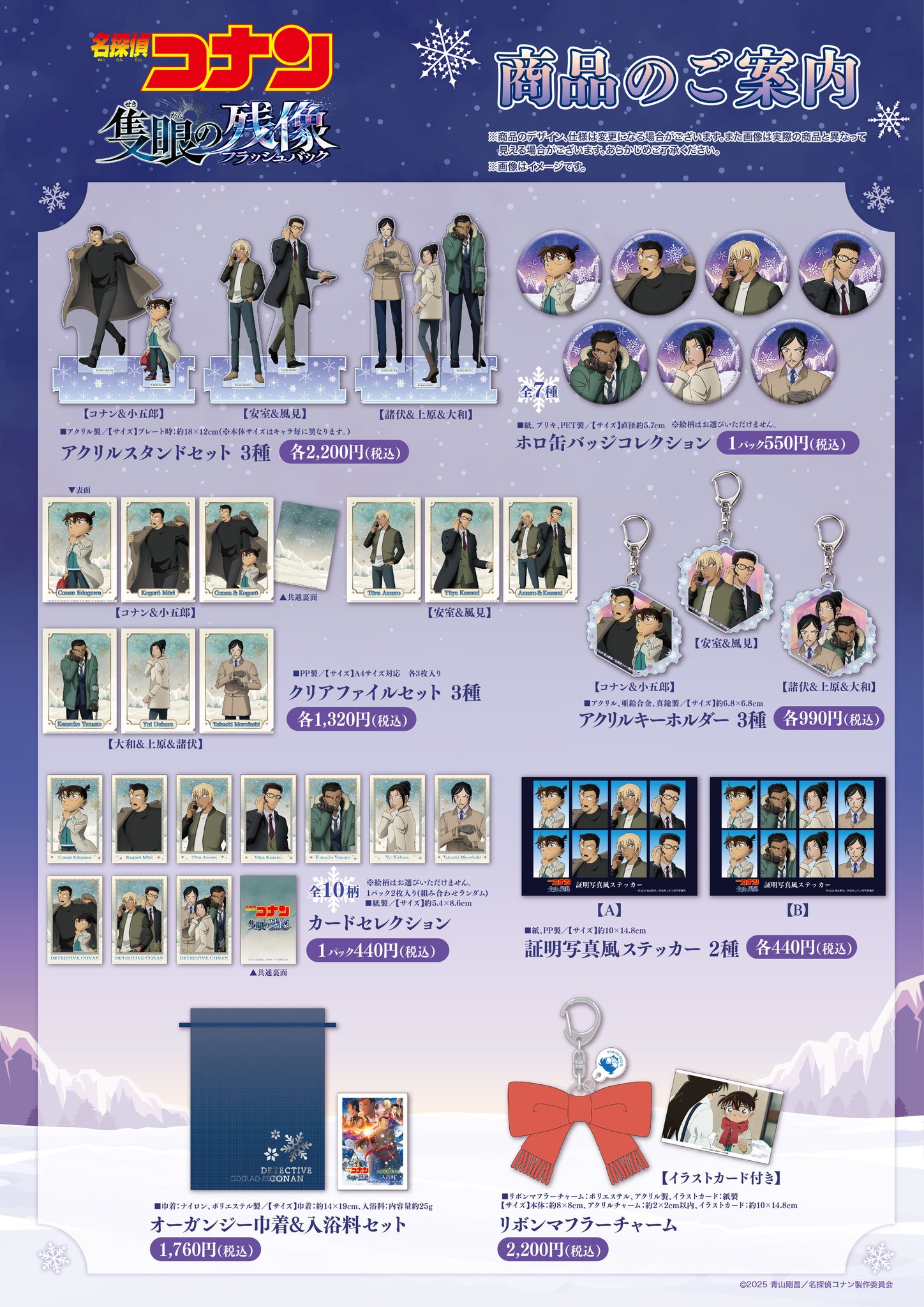 名探偵コナン×NewDays 新年のご挨拶 アクキー　全12種コンプセット 名探偵コナン×NewDays 新年のご挨拶 アクキー 全12種コンプセット