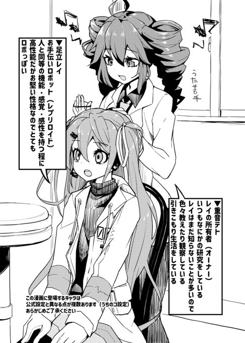 5月4日に開催される足立の一歩2歩目で頒布する漫画の冒頭サンプルです!(足立レイさんと重音テトさんとフィーちゃんとユニちゃんが登場します)※全年齢向けで売れなさそうな気がするので少部数です (1/2) 