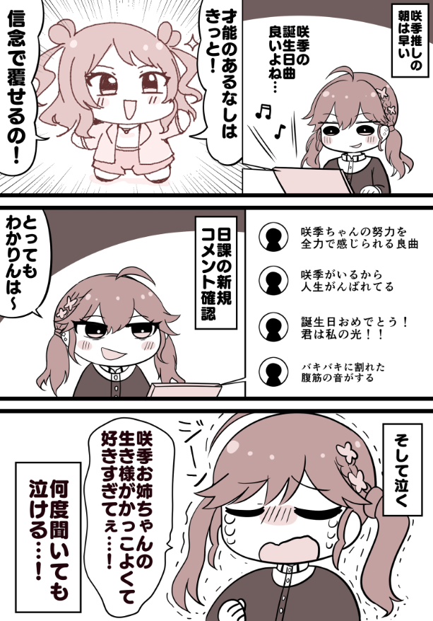 5月4日(日)MBFハツボシマーケットにて学マス本新刊『学園の素行は好き放題』を頒布します! 初星19ほっぺ食堂にて 24P / B5 / 500円 ! SyngUp!とRe;IRIS中心百合コメディー漫画になりますわ!浜松町でおまちしておりますわ～☕️#MBF16 