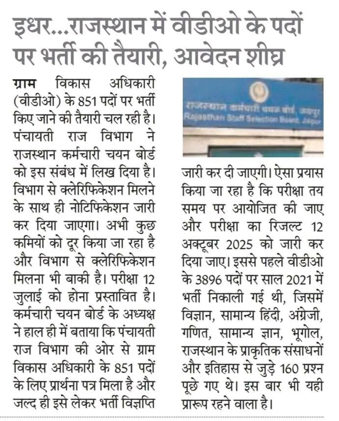 Amarkaradiya's tweet photo. नई VDO भर्ती जल्द।
#Rssb #Rssbupdates #Govtjobs #Govtjobupdates #exams #Examupdates https://t.co/LE4r9c4g23