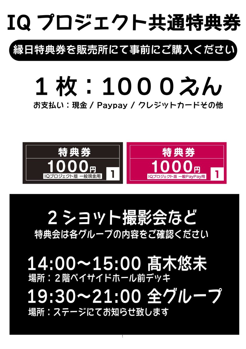 LinQ特典会内容／ アイドル縁日1ショット撮影時は LinQメンバーは浴衣