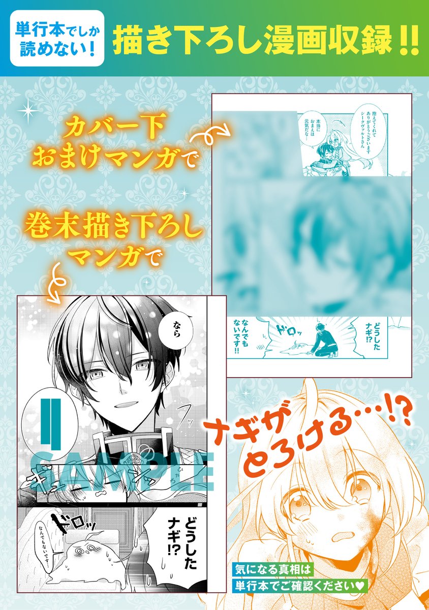 📣本日 5/1発売!
『聖女さまは取り替え子』👊💥
💚コミックス1巻&原作3巻💚

元気いっぱいのナギ🌟を、
全国書店様・各電子書店様で、
ぜひ求めください!

購入特典🎁盛りだくさんの同時購入は以下より✨
https://t.co/SFeEdhr9zA 
