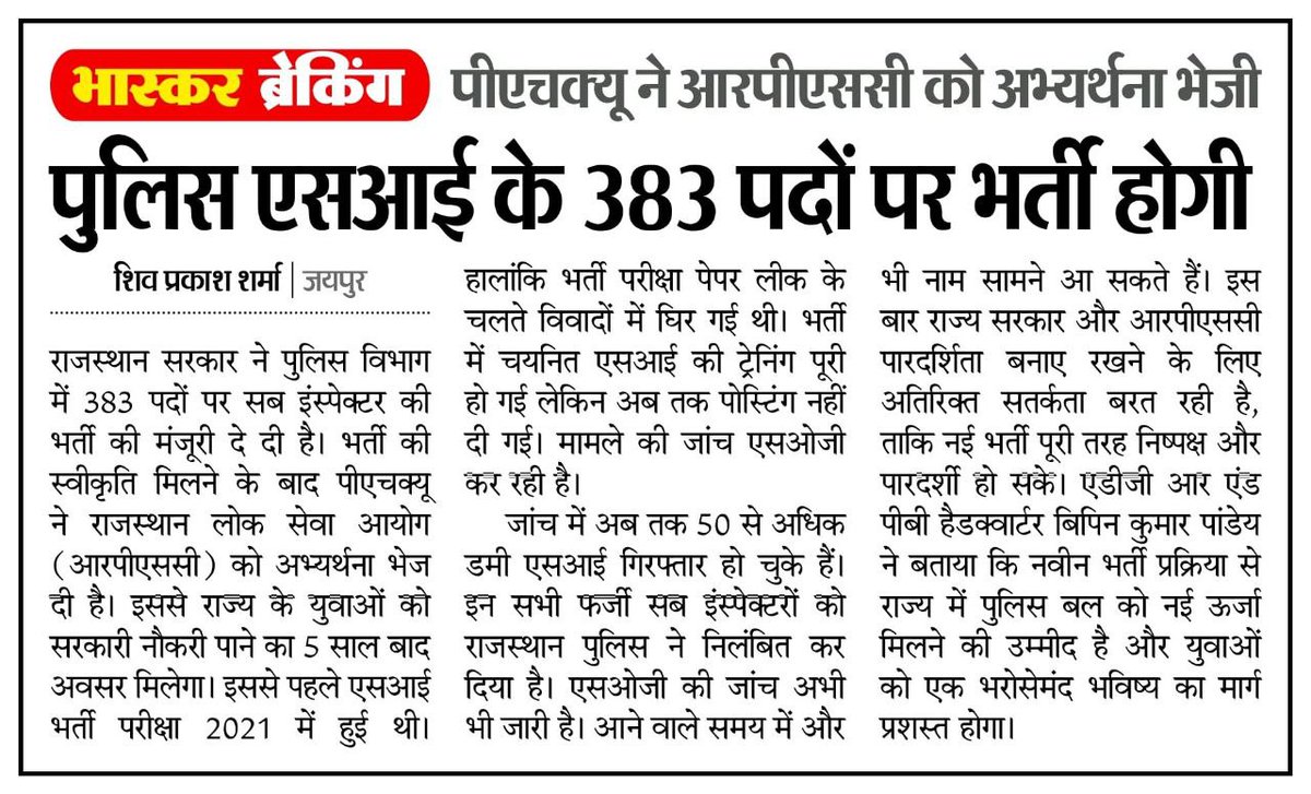 Amarkaradiya's tweet photo. राजस्थान पुलिस सब इंस्पेक्टर SI के 383 पदों पर होगी भर्ती
#Rpsc #rpsc2025 #Rpscupdates #Exams #Examupdates #RPSCSI #Govtjobs #Govtjobupdates https://t.co/Hx0lCpnALN
