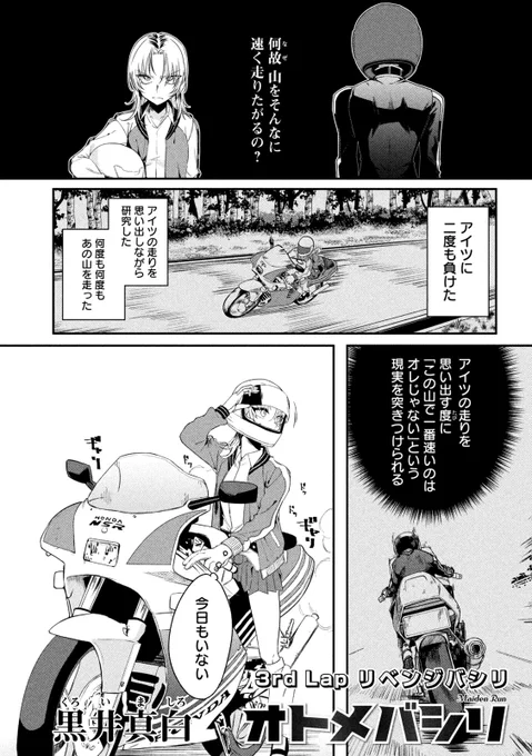 【読み切り漫画】
『オトメバシリ3』(1/4)

#漫画が読めるハッシュタグ 