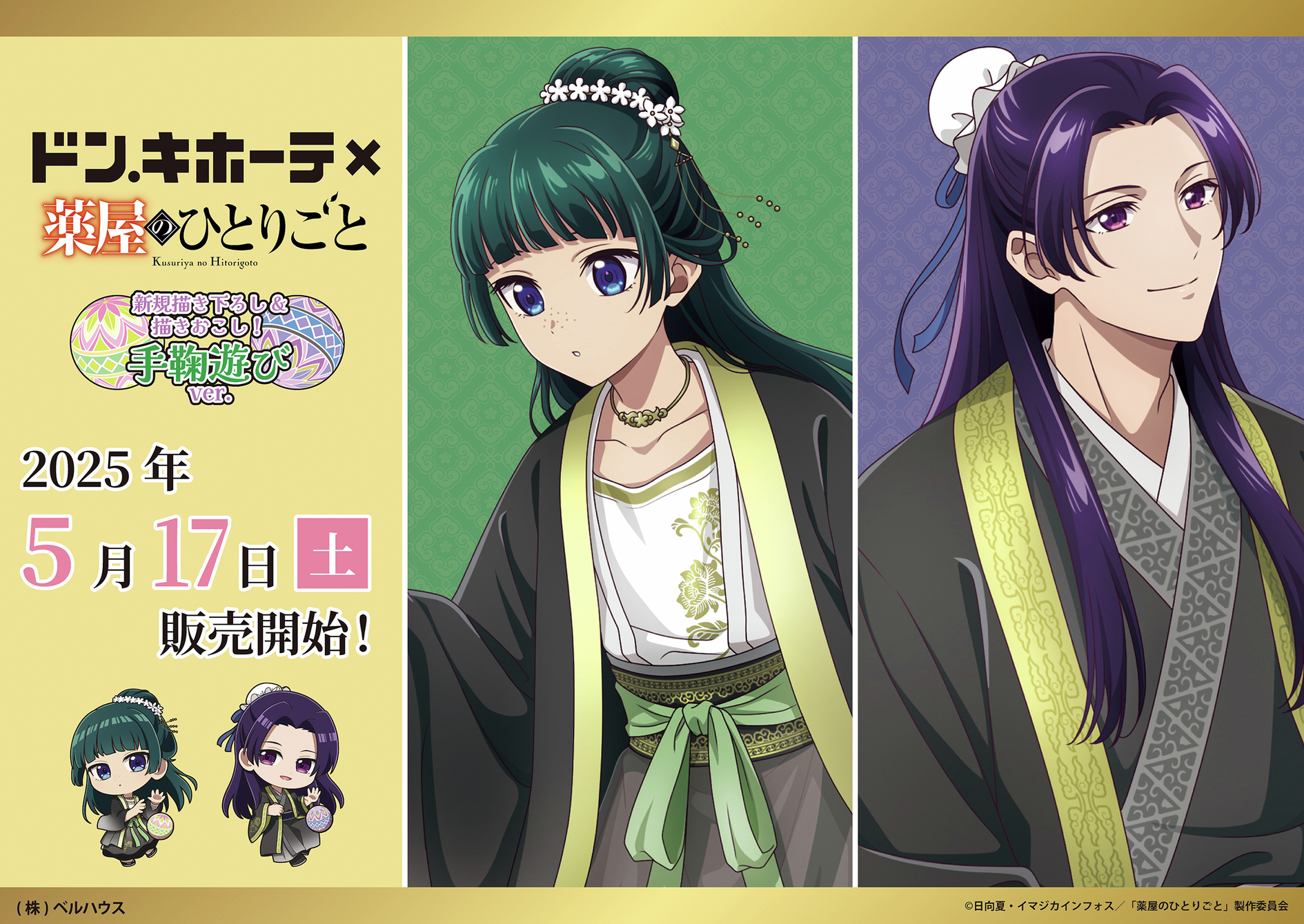 521★薬屋のひとりごと★ 薬屋のひとりごと グッズ情報 on X: