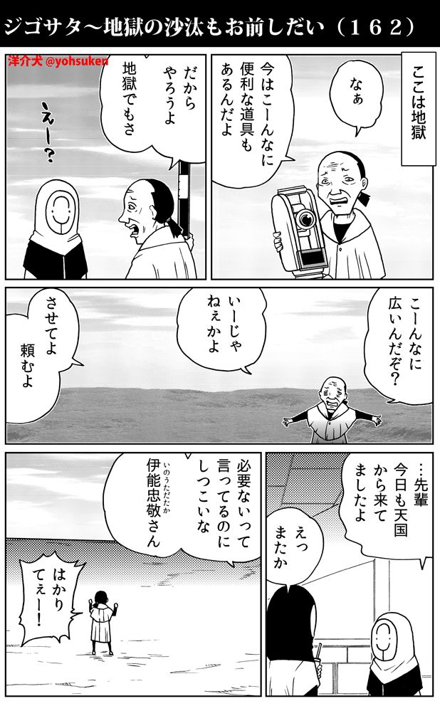 【再掲】ある有名人、地獄にて欲求す。 