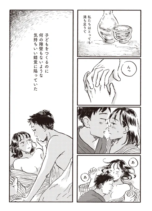 もしもあのとき、子どもができてたら(0/6) 