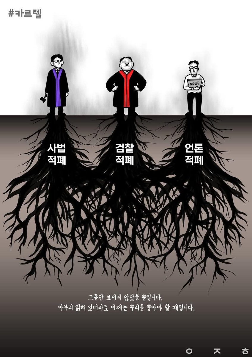 숙청이 필요한 시대