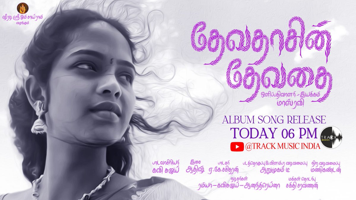 PROSakthiSaran's tweet photo. இவள் பார்வையில் பூமி குளிர்ந்தது😍 #DD #May1 6️⃣PM
#DevathasinDevathaiAlbumsong
#maassravi DOP - Direction 💚❤✨ @MaasRavi
▶️ @TrackMusics
@Magictimeliner
@PROSakthiSaran
@mania9119
@PROSundarbala
#Ramya
#kavisujai
#Anandhraina
#Aadhish
#உழைப்பாளர்தினம்நல்வாழ்த்துக்கள் https://t.co/L3SCaop9PU