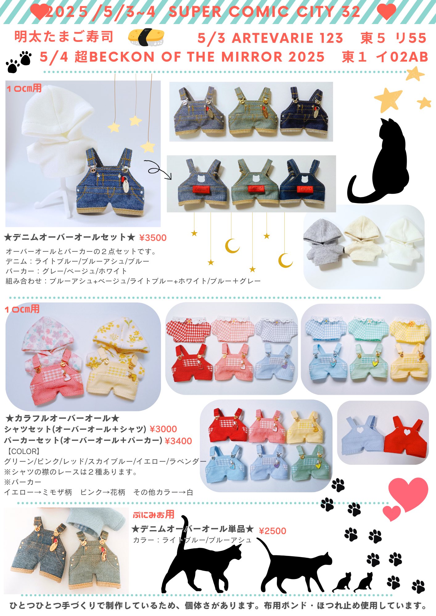 ぬい服 10cm ちびぐるみ おすわり チョコレートドーナツ 2着セット