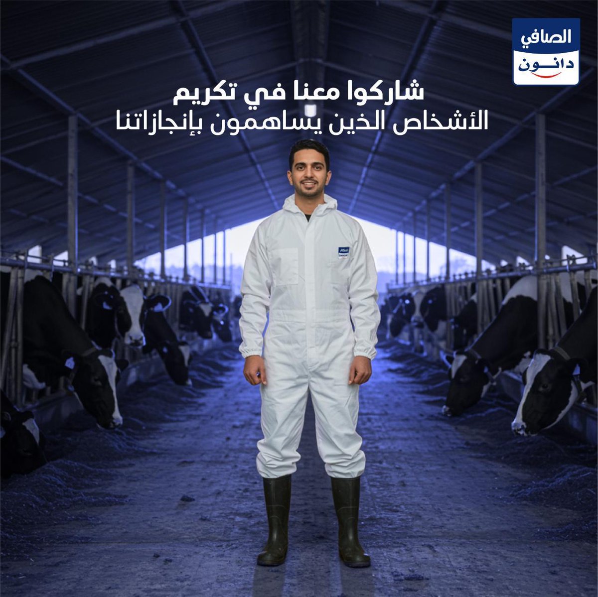 في #يوم_العمال_العالمي، نحتفل بكل من يجعل من العمل رسالة، ومن الإتقان عادة. شكراً لجهودكم التي تصنع الفرق كل يوم، ولروحكم العالية التي تلهمنا في #الصافي_دانون. أنتم أساس نجاحنا، وكل عام وأنتم بخير وتقدّم.

#صنع_في_السعودية