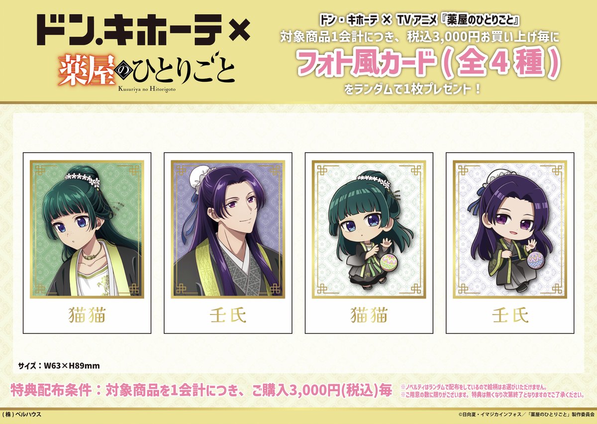 【匿名配送】薬屋のひとりごと 壬氏 缶バッジ　ドン・キホーテ ドンキ 特典 匿名配送】薬屋のひとりごと 壬氏 缶バッジ ドン・キホーテ