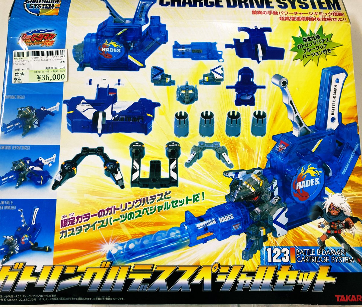 商品情報】 123.ガトリングハデススペシャルセット 「バトルビーダマン