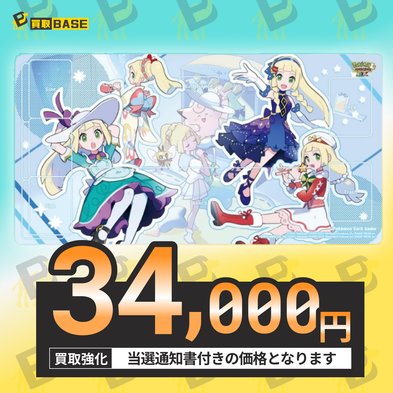 ポケモンカードプレイマット おしゃれを楽しむリーリエ ポケマスEX 特製プレイマット おしゃれを楽しむリーリエ