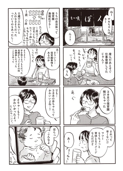 もしもあのとき、子どもができてたら(3/6) 