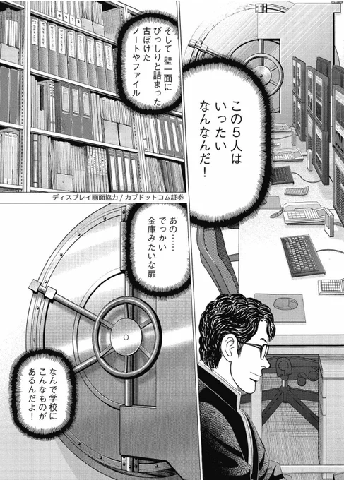 「野球部に勧誘されたはずが、いつの間にやら麻雀が始まり、気づいたら謎の部活"投資部"に入れられていた話」 8/13 