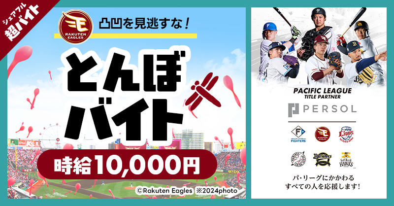 sharefull_jp's tweet photo. ＼⚾野球好き必見⚾／ 
シェアフル超バイトでは
5.25(日)楽天vs日本ハム「パーソルDAY」の
試合前にグラウンドを整備する"とんぼ"バイト を募集中！

✅応募方法
①@sharefull_jpをフォロー
②このポストをリポスト
③アプリ内ホーム画面のバナーから応募
https://t.co/cdpRPxHPGg

🔽詳細はこちら