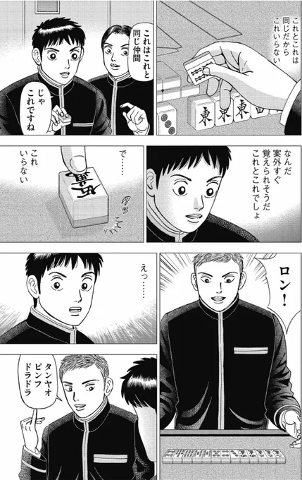 「野球部に勧誘されたはずが、いつの間にやら麻雀が始まり、気づいたら謎の部活"投資部"に入れられていた話」 9/13 