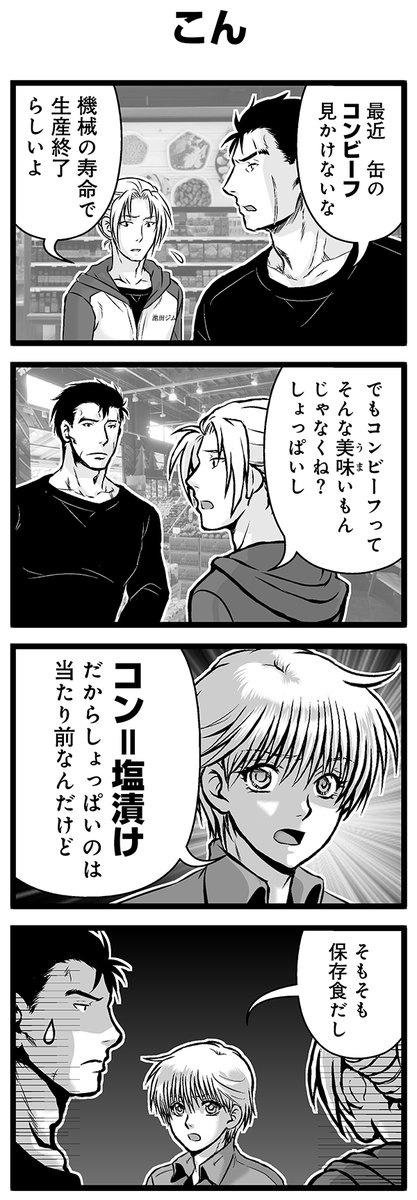 『大人のそんな奴ァいねえ!!』第2606話
「こん」を公開!

 #駒井悠 #そんな奴ァいねえ 
