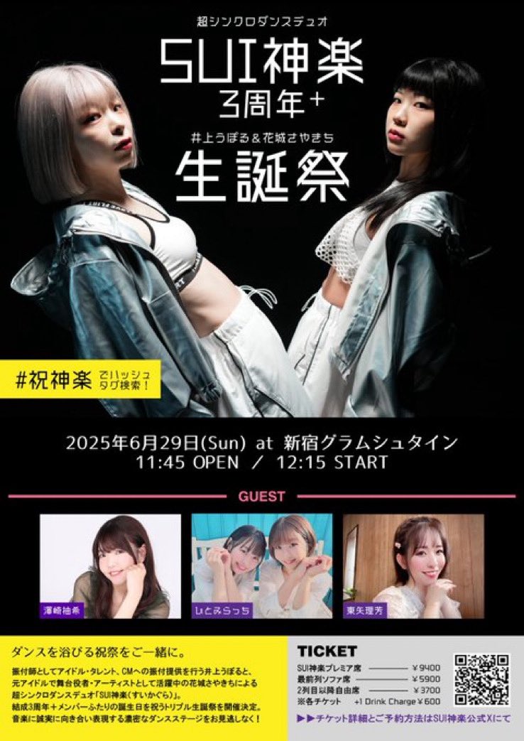 hitomira's tweet photo. 【ひとみらっちライブ情報】

6月29日(日)
『超シンクロダンスデュオ SUI神楽 3周年+井上うぽる＆花城さやきち 生誕祭』

チケット情報が更新されました✨

＼5月6日(火･祝)20:00予約開始❣／
🎫 https://t.co/ZwQhClPqXE https://t.co/MZ2xTFa7qe