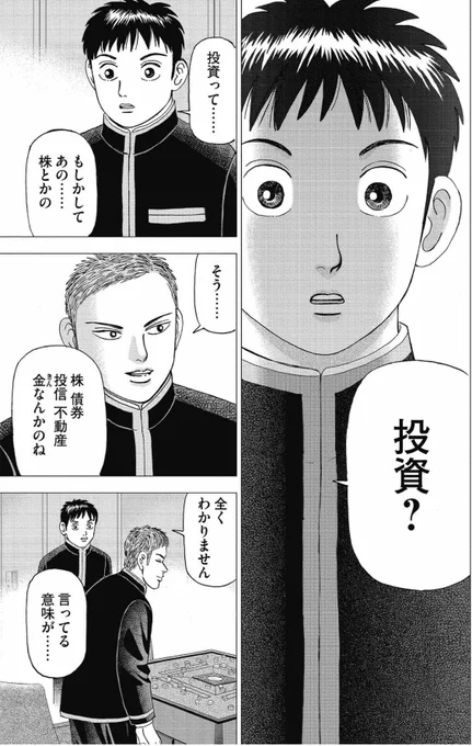 「野球部に勧誘されたはずが、いつの間にやら麻雀が始まり、気づいたら謎の部活"投資部"に入れられていた話」 12/13 