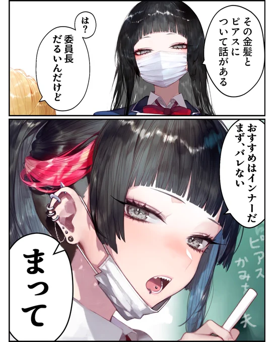 こんな委員長と青春したい人! 