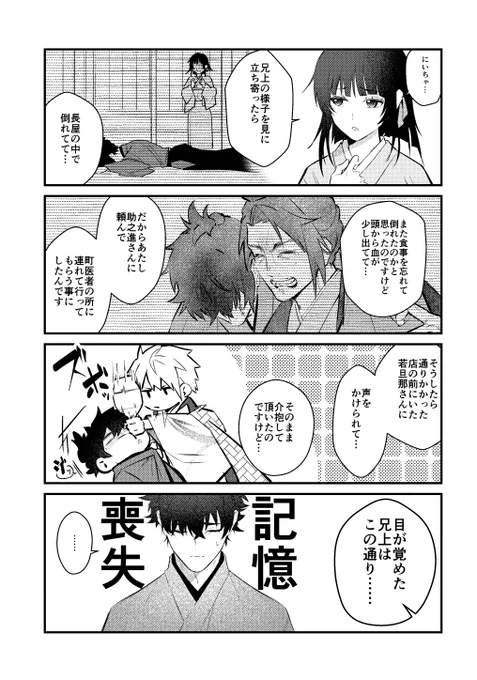 宮本伊織が突然記憶喪失?になる話(1/2) 