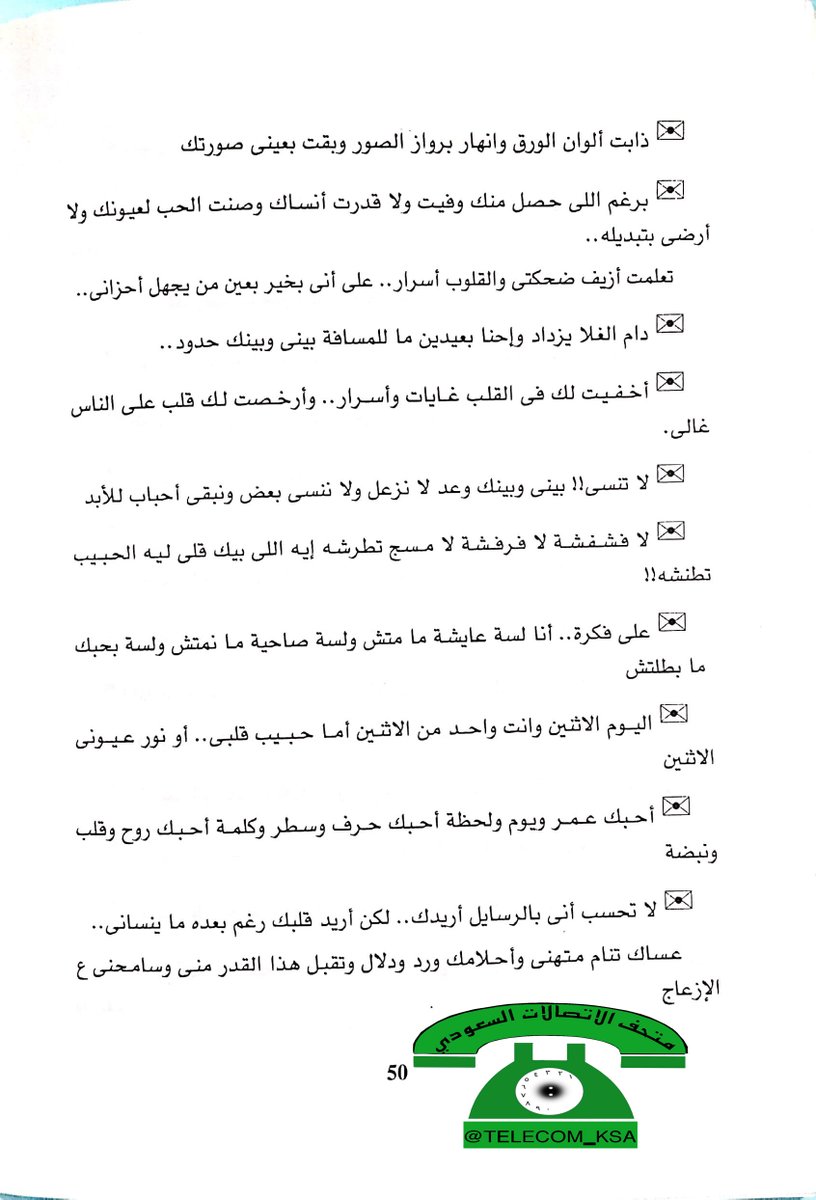 TELECOM_KSA's tweet photo. كتاب: أحلى رسائل المحمول. https://t.co/7ZYcPMi9lR